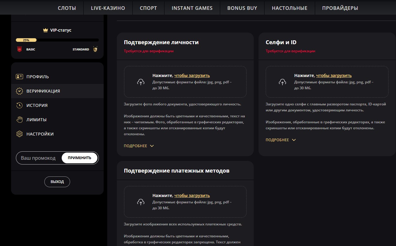 Как подтвердить личность в Lex Casino